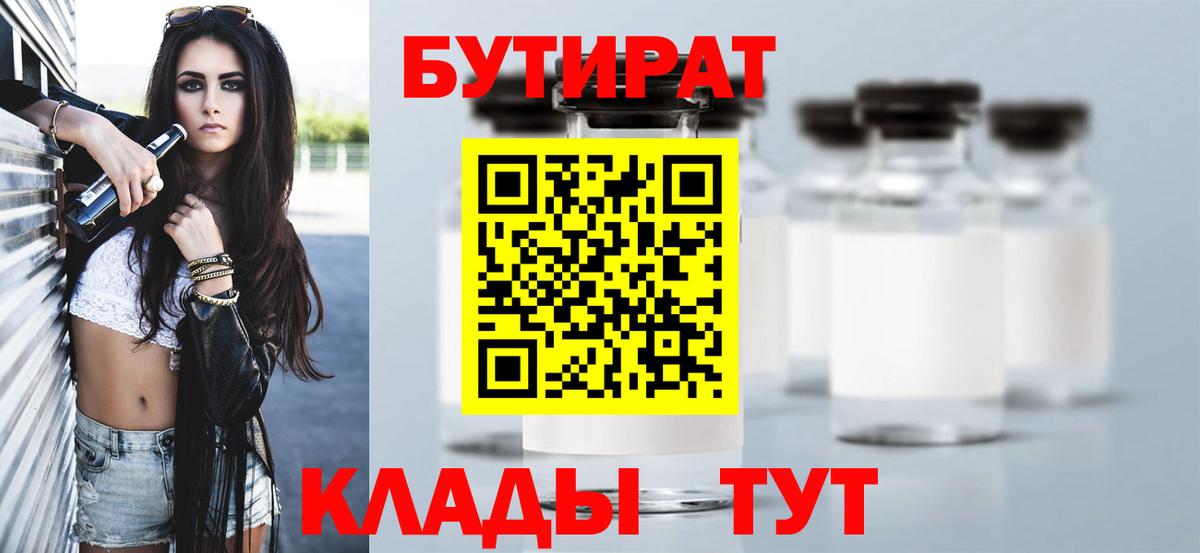 Анжеро-Судженск  Бутират GHB  Вход с VPN 