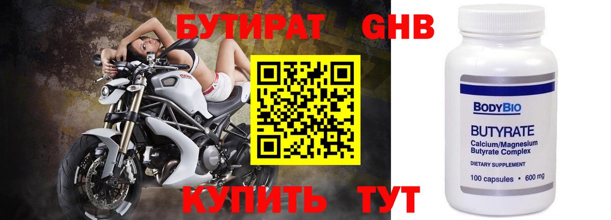БУТИРАТ Butirat Анжеро-Судженск