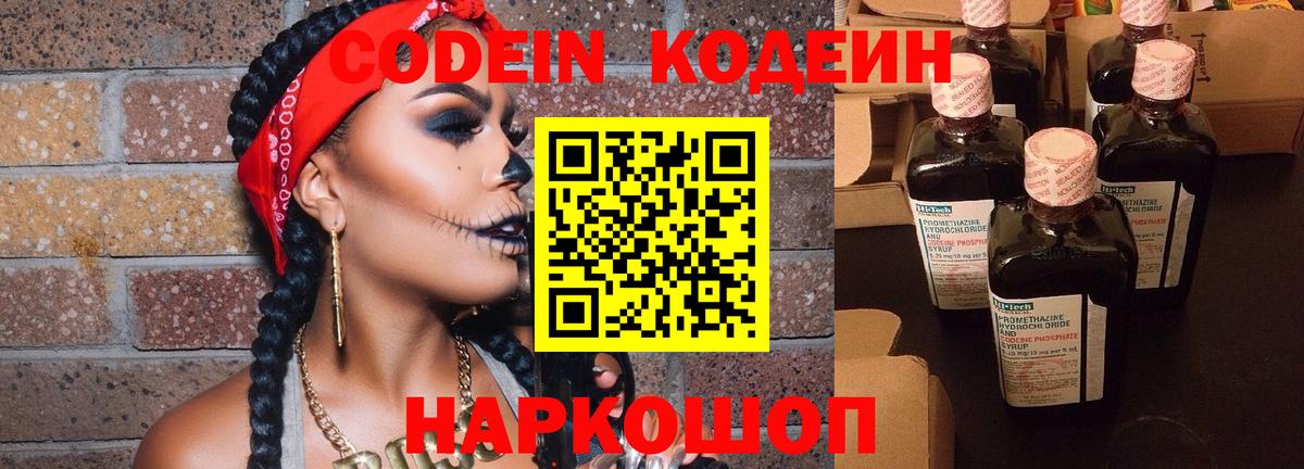 Codein напиток Lean (лин) Анжеро-Судженск