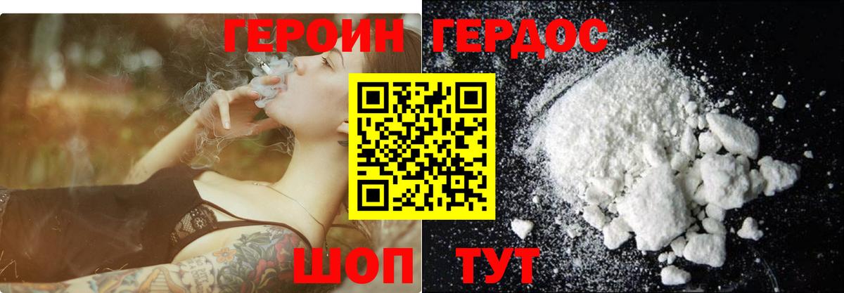 ГЕРОИН хмурый Анжеро-Судженск