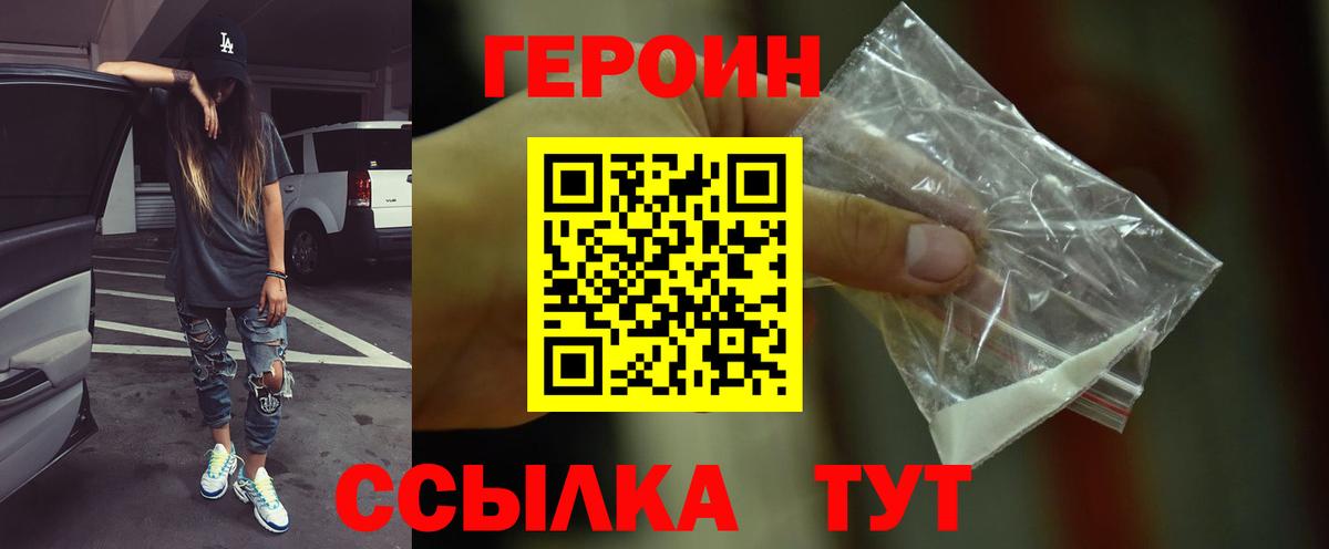 Героин  Вход с VPN  Анжеро-Судженск  Героин герыч 