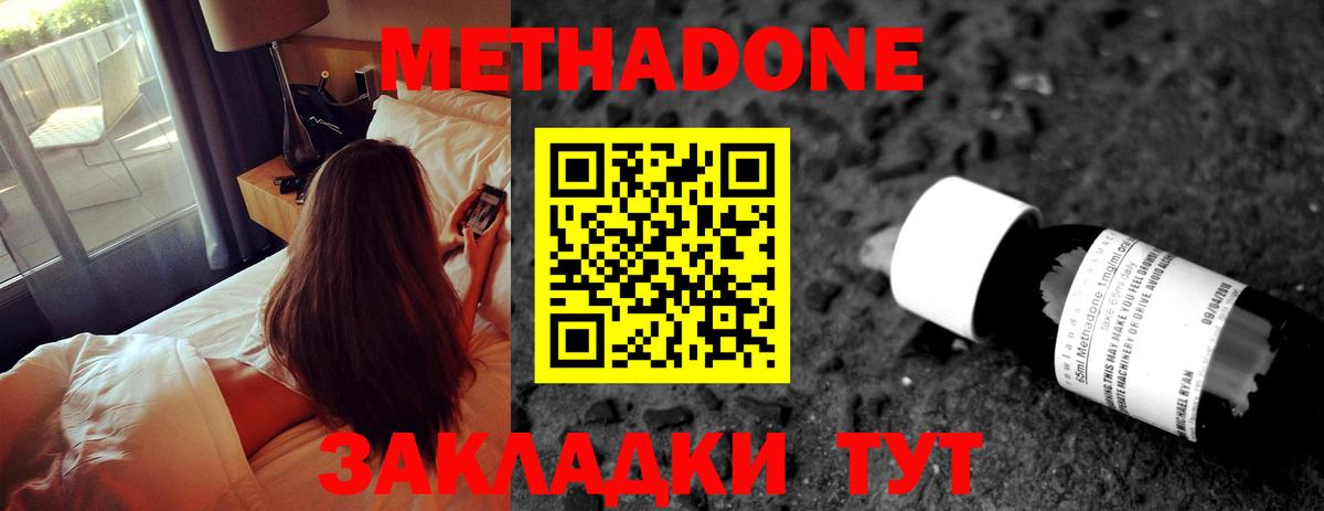 МЕТАДОН methadone Анжеро-Судженск